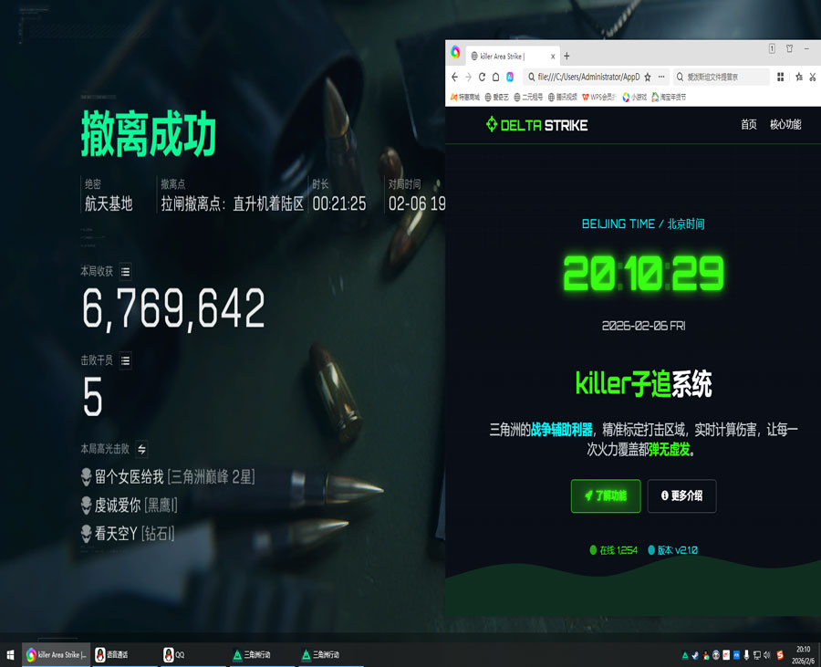 三角洲辅助外设软件效果